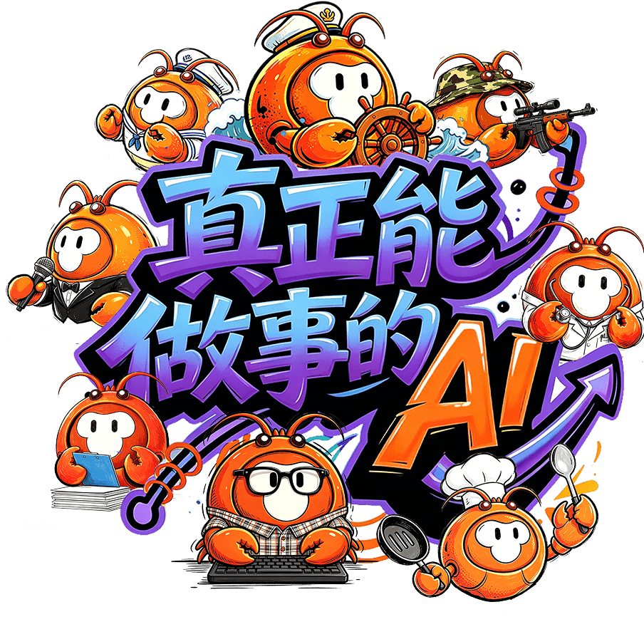 AionClaw 企业版角色