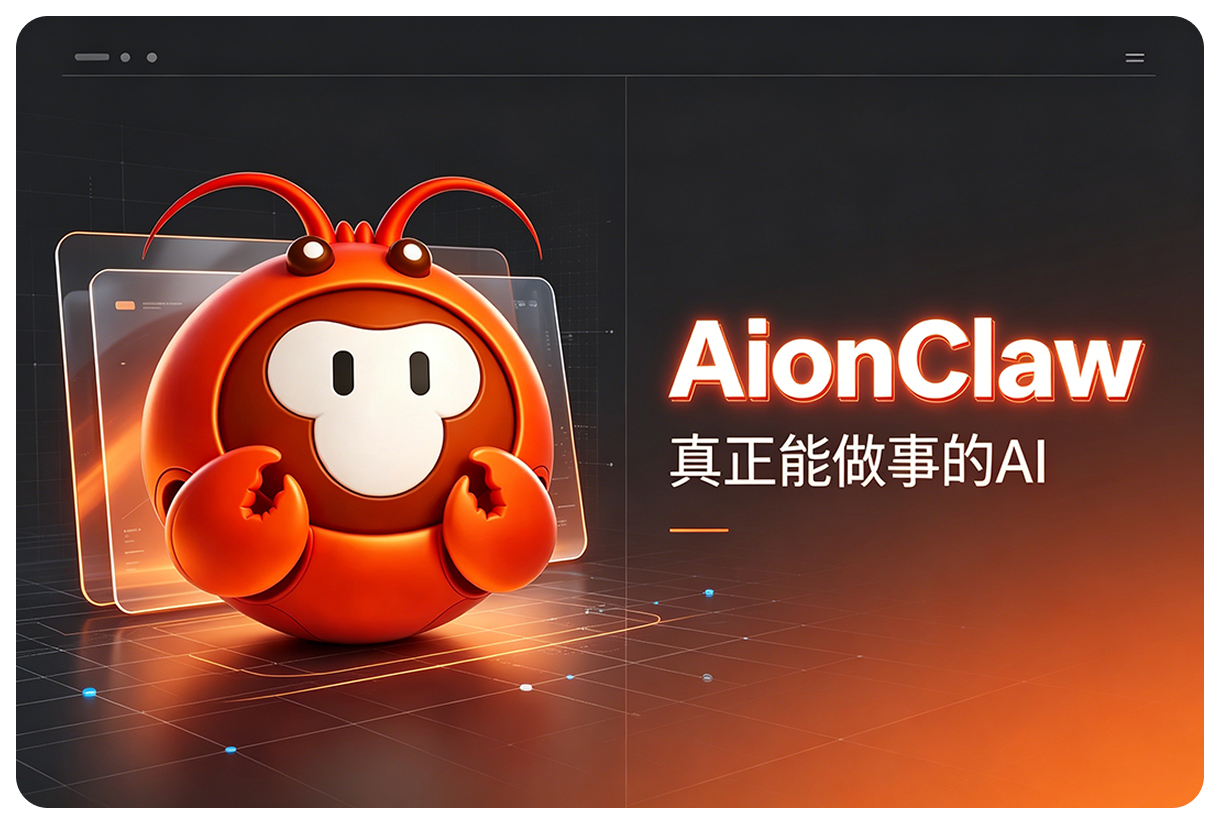AionClaw 接入聊天工具的视频演示封面